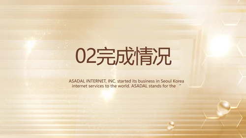 金色高档尊贵医美产品研发公司PPT动态模板