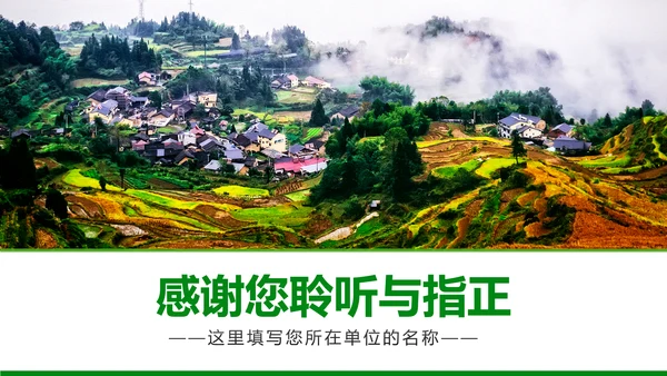 最美乡村旅游新农村建设乡村建设乡村旅游PPT模板