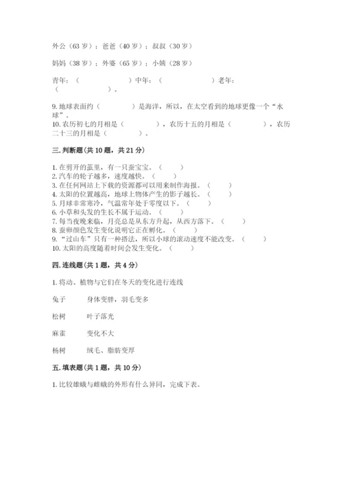 教科版科学三年级下册期末测试卷精品【名师系列】.docx