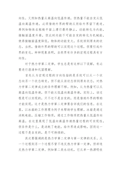 热力学第一定律论文.docx