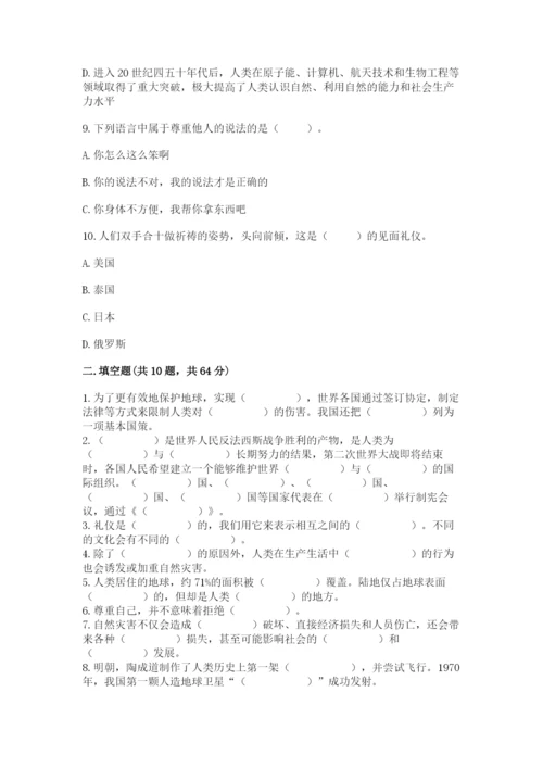 部编版六年级下册道德与法治期末测试卷含完整答案【各地真题】.docx