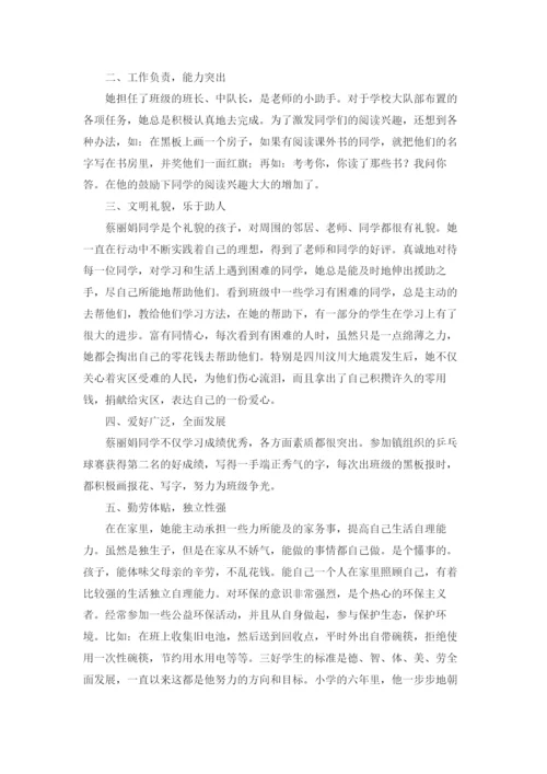 新三好学生主要事迹3篇.docx