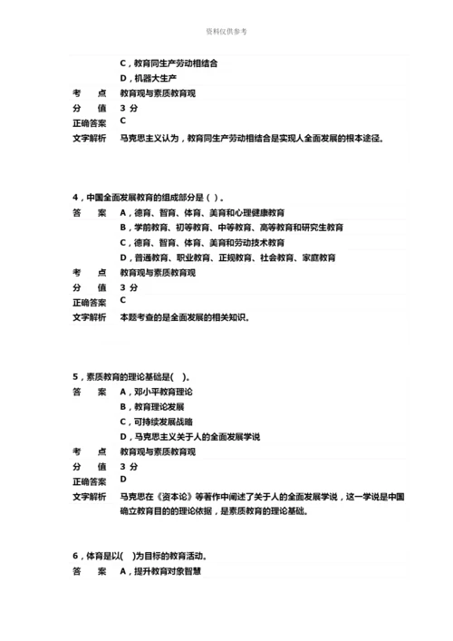 教师资格幼儿综合素质专项预测试题.docx