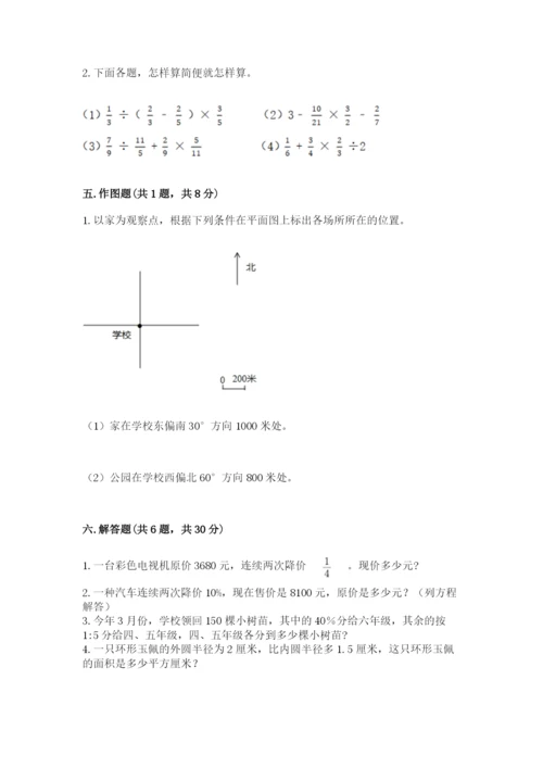2022人教版六年级上册数学期末测试卷参考答案.docx