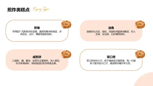 粉色中国美食广式糕点介绍PPT模板