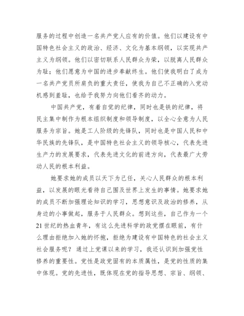 第二季度时事政治思想汇报范本【优秀范文】.docx