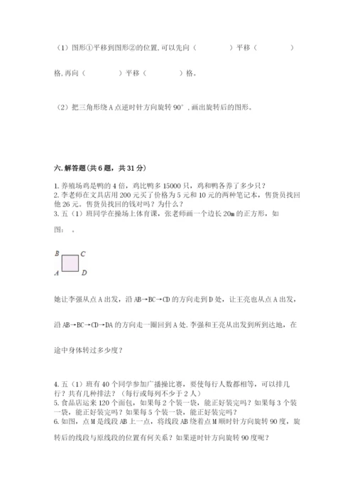 人教版五年级下册数学期末考试试卷【突破训练】.docx