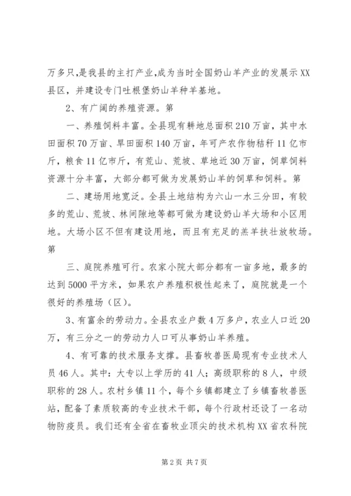 奶山羊可行性报告 (2).docx