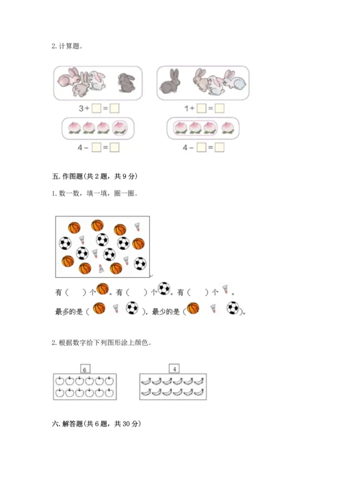 一年级上册数学期中测试卷（模拟题）.docx