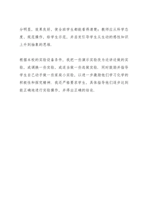 化学教师工作总结范文.docx