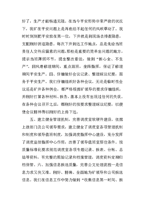 生产调度年度工作总结