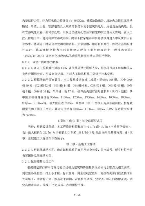 贵阳国际城C组团工程人工挖孔桩施工方案(经过专家论证).docx