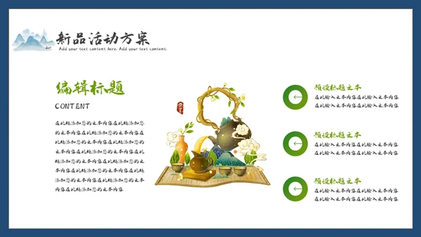 【餐饮美食】春茶产品介绍宣传手册通用PPT