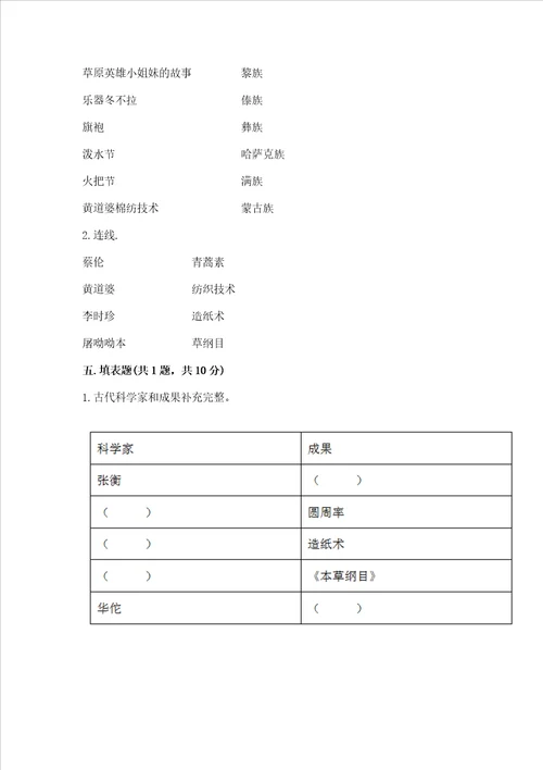 2022五年级上册道德与法治期末测试卷及答案各地真题