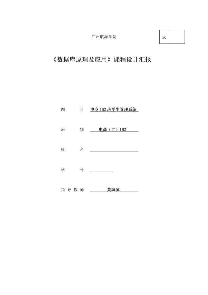 数据库学生管理管理系统.docx