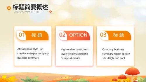 二十四节气之立秋介绍宣传动态PPT