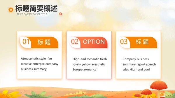 二十四节气之立秋介绍宣传动态PPT