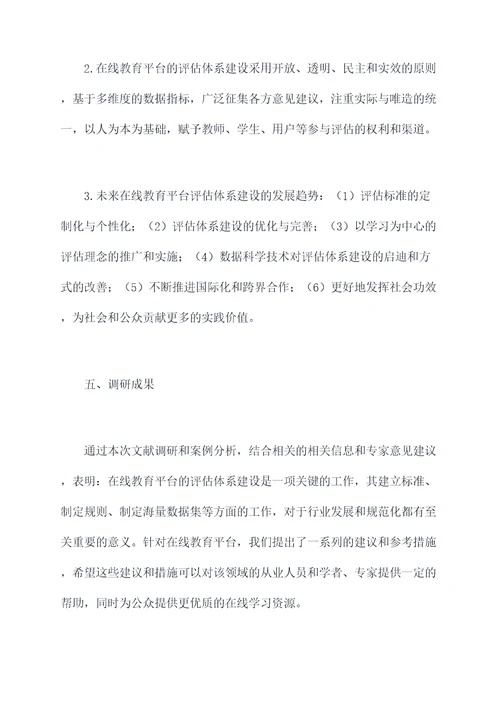 文献调研报告论文模板