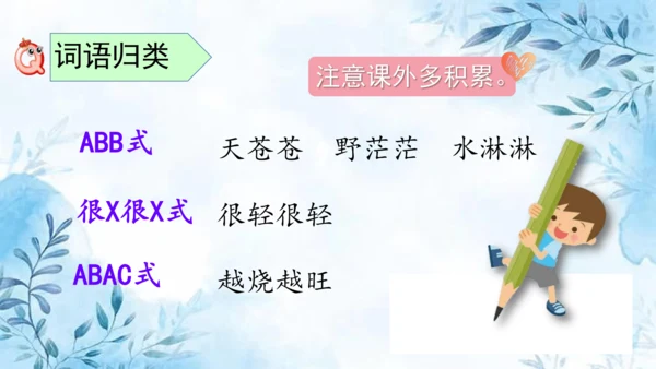 部编版语文二年级上册第七单元复习课件