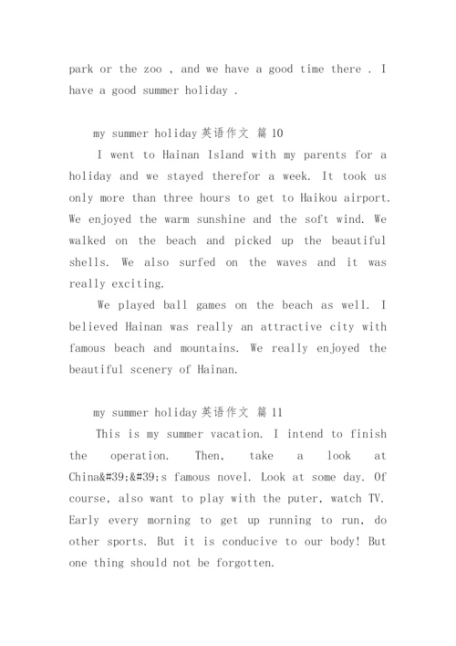 my summer holiday英语作文.docx