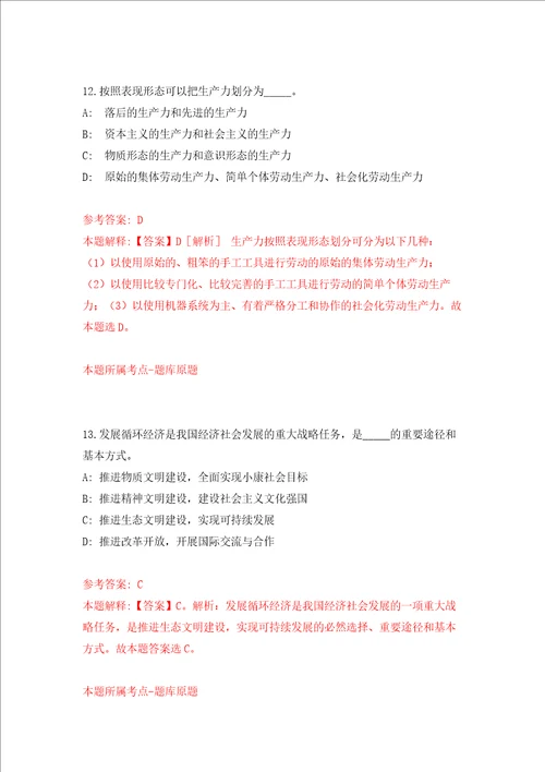 重庆两江新区人资公司公开招聘派往两江新区机关单位派遣人员公开招聘9人批次强化训练卷第7次