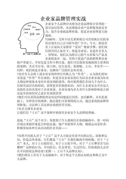 企业家品牌管理实战