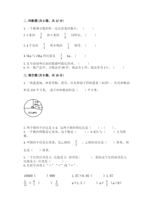 六年级数学上册期末考试卷附答案（突破训练）.docx