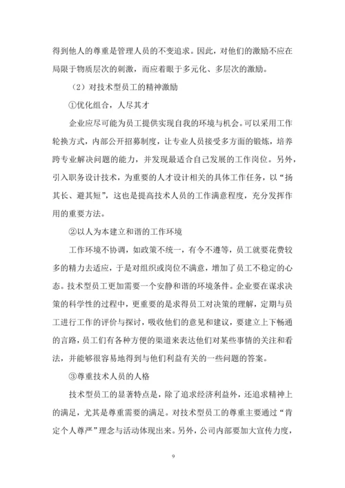 人力资源二级论文-中国铝业青海分公司核心员工激励机制研究.docx