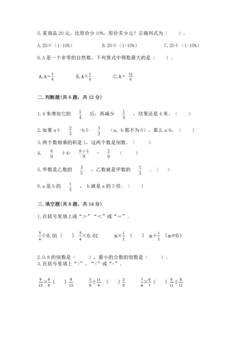 西师大版六年级上册数学第三单元 分数除法 测试卷及答案（全优）.docx