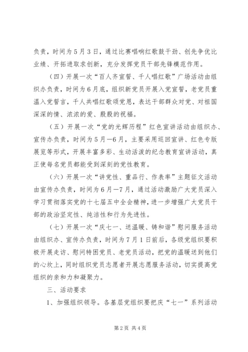 街道庆祝七一建党节系列活动方案 (2).docx