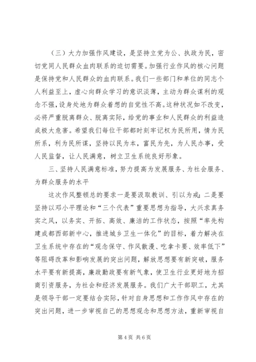 卫生局长在全系统中层以上干部大会讲话提纲 (5).docx