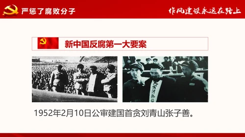 人民的名义反腐倡廉廉政主题学习教育PPT