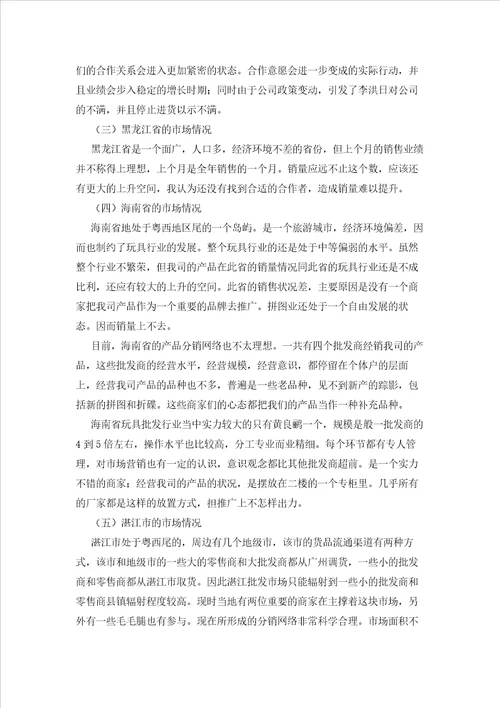 2023年最新的市场部终工作总结范文精选10篇