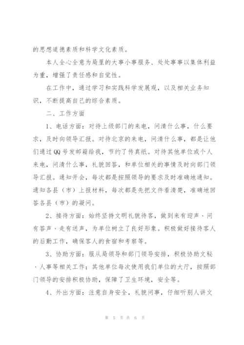 2022年事业单位年度考核表个人总结3篇.docx