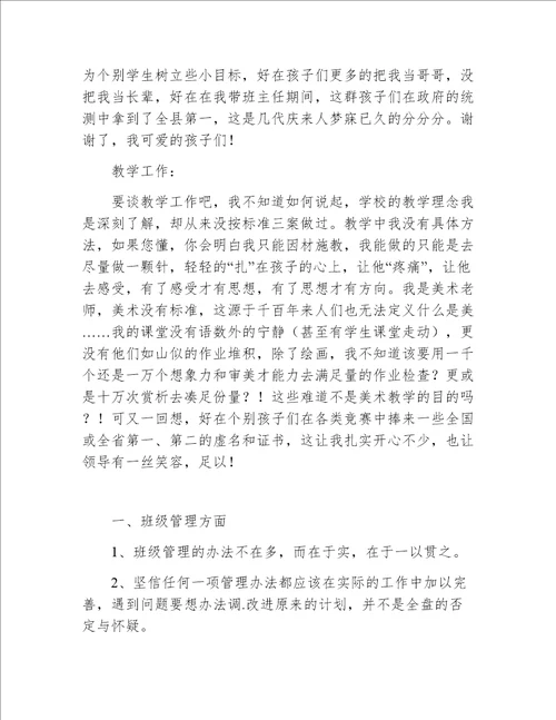 班主任个人的教学工作总结