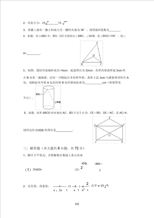 最新冀教版八年级数学上册期末考试可打印