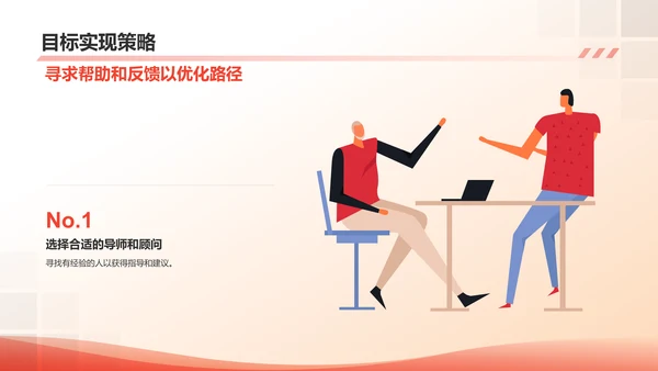 红色职业生涯规划书PPT模板