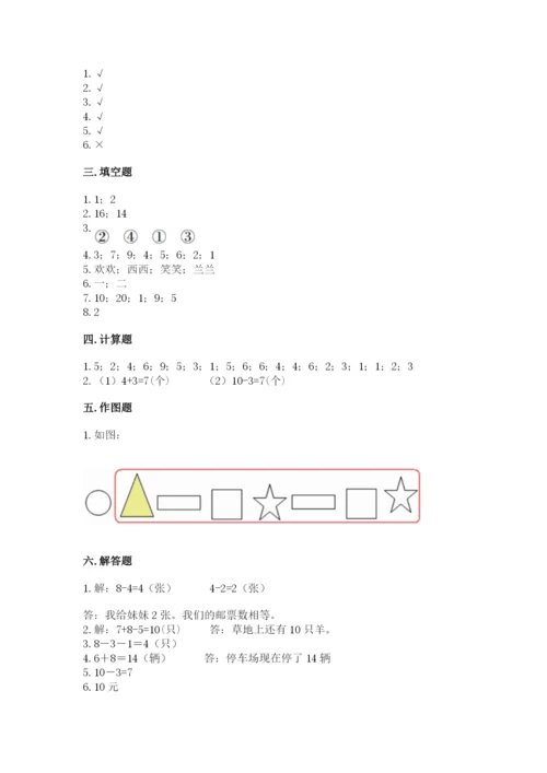 小学数学试卷一年级上册数学期末测试卷精品【能力提升】.docx