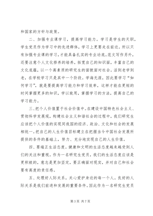 关于增强党性观念提高思想觉悟的思想汇报.docx