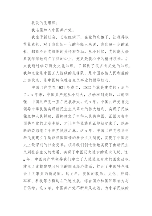2022入党申请书范文1500字12篇_个人入党申请书优秀范文最新.docx