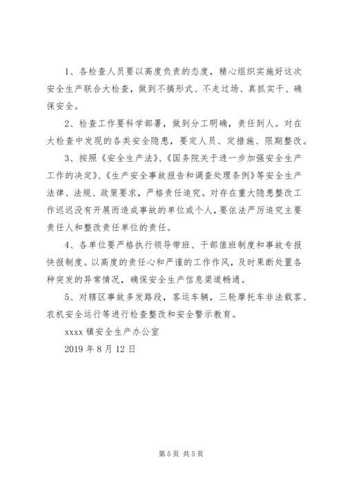 某镇安全生产隐患排查及整治实施方案.docx