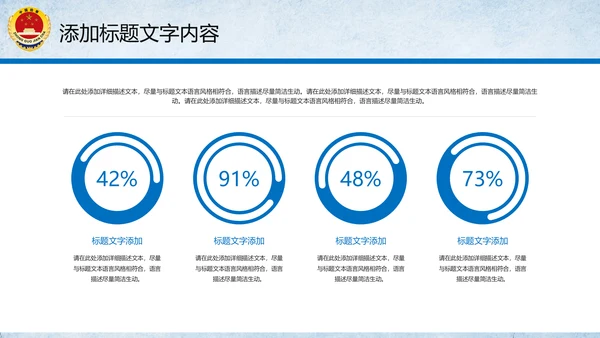 党政大气中国人民检察院PPT模板