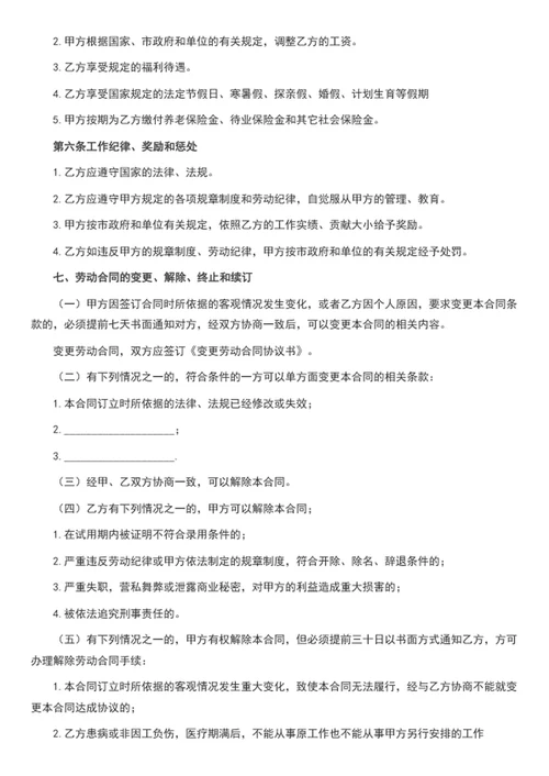 劳务用工合同word模板