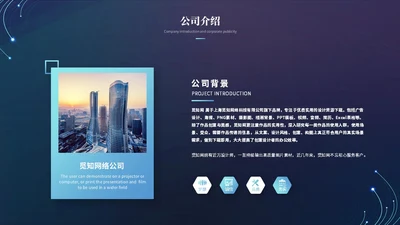 简约科技风线条互联网商业计划书产品介绍产品发布ppt模板