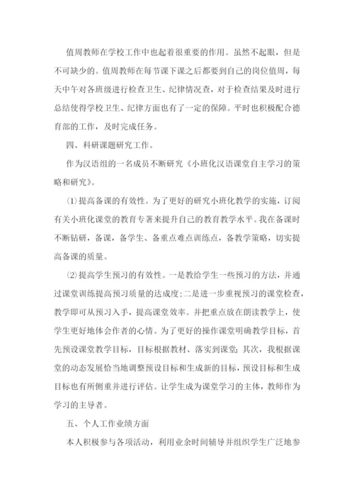 优秀教师个人工作总结范文.docx