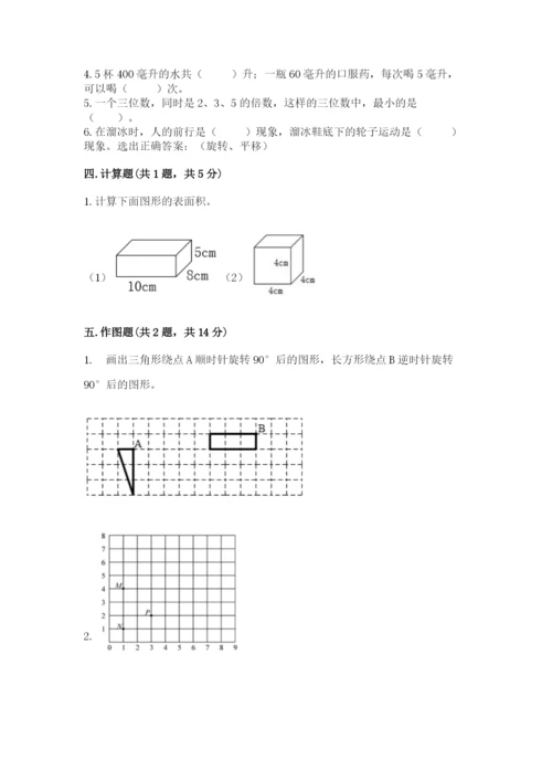 人教版五年级下册数学期末考试卷及答案【有一套】.docx