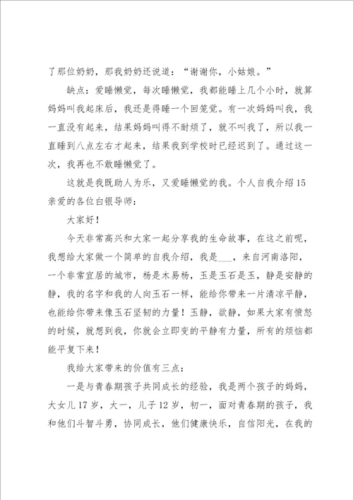 个人自我介绍汇编15篇