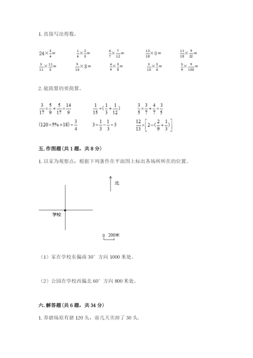 2022人教版六年级上册数学期末测试卷附答案【a卷】.docx