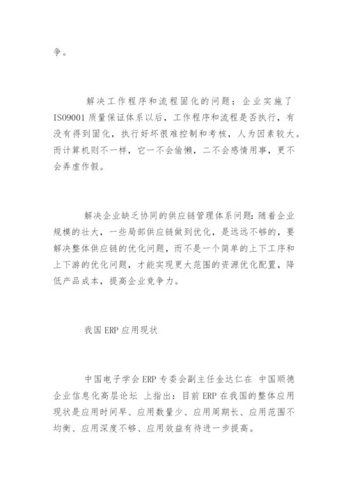 工商企业管理毕业论文开题报告全文.docx