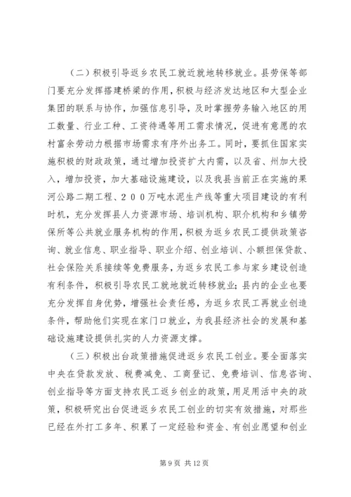 返乡人员座谈会方案.docx